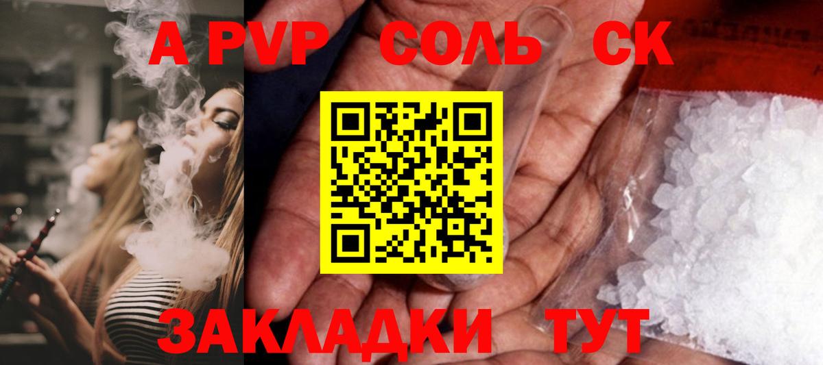 A PVP VHQ  A PVP Crystall  Вход с VPN  A-PVP  Нововоронеж  А ПВП крисы CK 