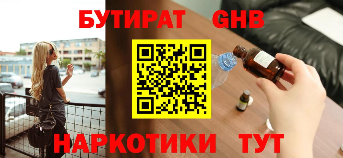 БУТИРАТ оксана  Вход с VPN  Нововоронеж 