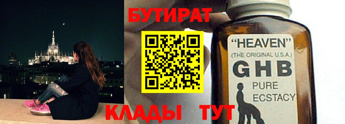 БУТИРАТ 1.4BDO Нововоронеж