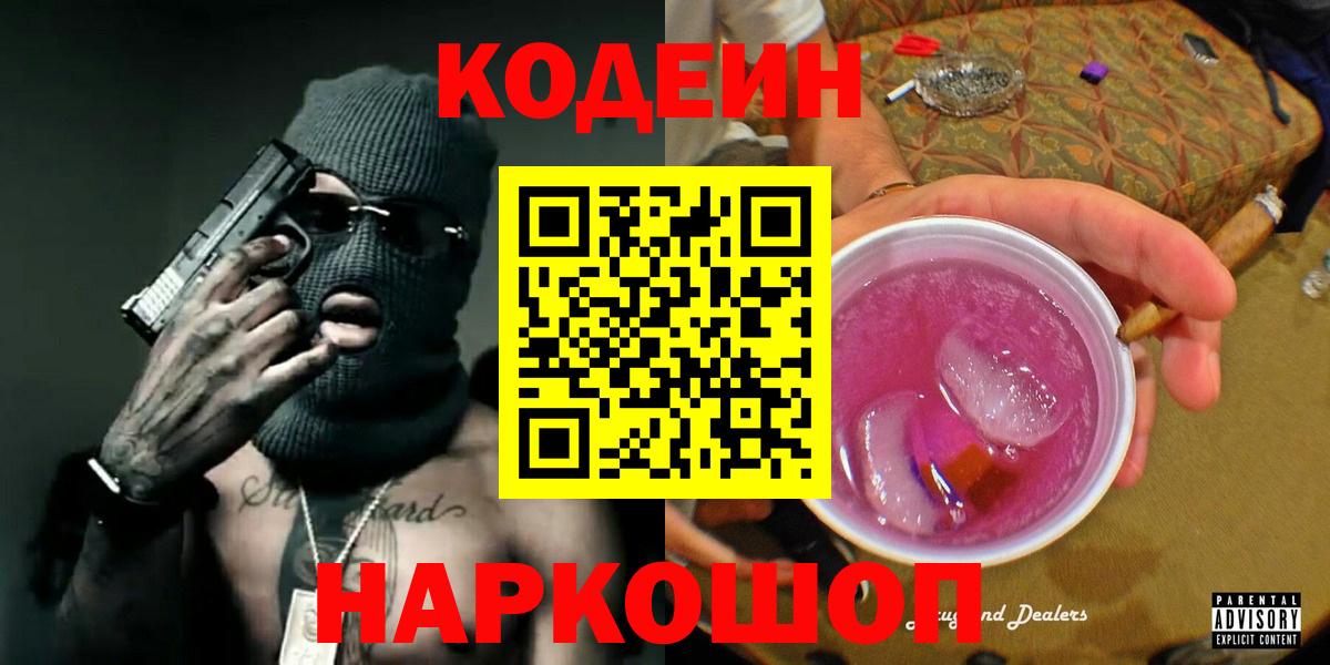 Codein Purple Drank Нововоронеж