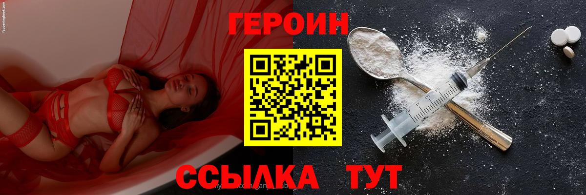Героин герыч  Вход с VPN  Нововоронеж 
